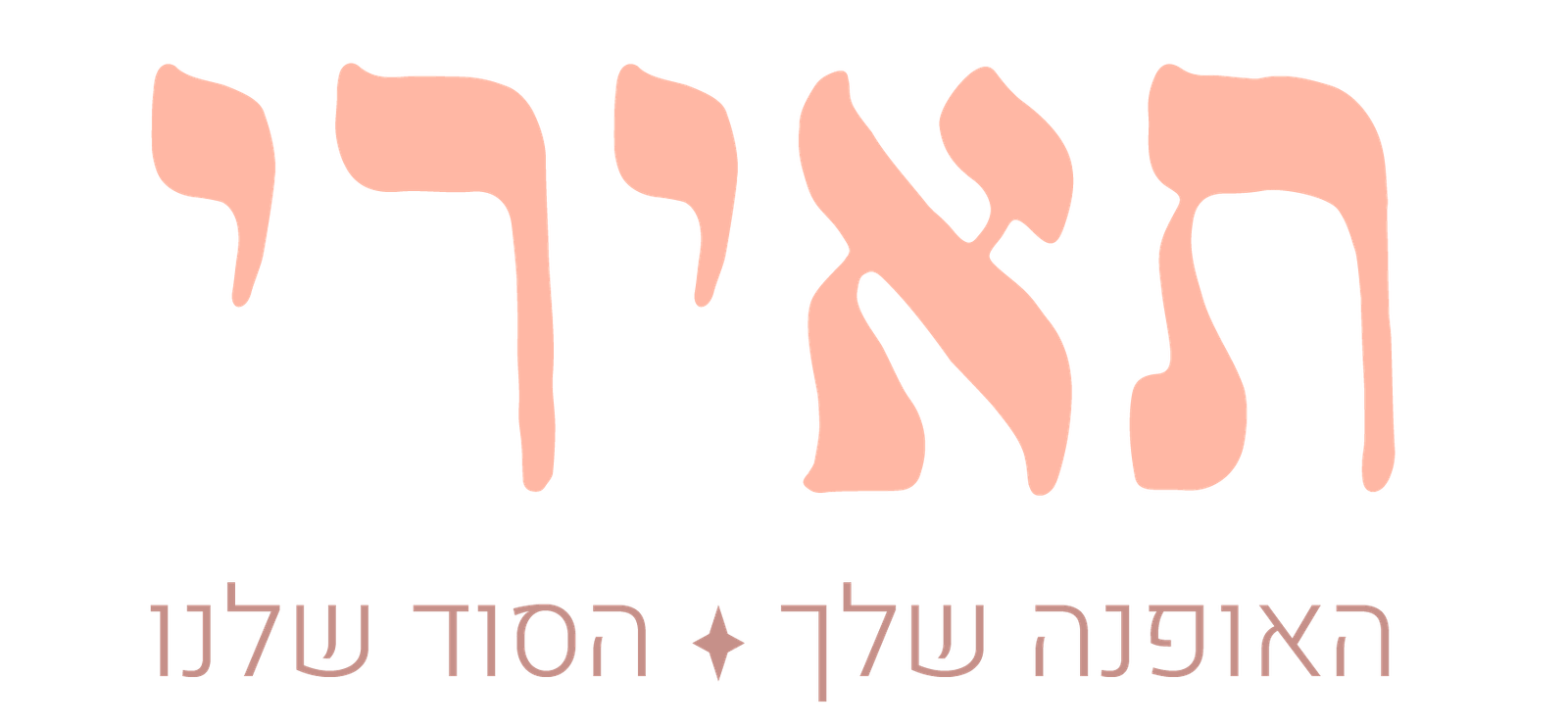 תאירי